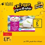 Ofertas de Supeco Egipto de 22 a 24 octubre 2026 Ofertas de fin de semana - Página 7