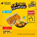 Ofertas de Supeco Egipto de 22 a 24 octubre 2026 Ofertas de fin de semana - Página 2