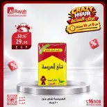 Al Rayah Market Egypt offers Friday 23 October 2026 Crazy Hour Offers - Page 13