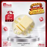 Al Rayah Market Egypt offers Friday 23 October 2026 Crazy Hour Offers - Page 12