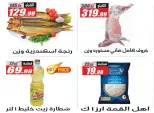 عروض الفرجانى هايبر ماركت من ٢١ حتى ٢٤ أكتوبر ٢٠٢٦ عروض الويك اند - صفحة 5