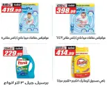 عروض الفرجانى هايبر ماركت من ٢١ حتى ٢٤ أكتوبر ٢٠٢٦ عروض الويك اند - صفحة 13