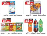 عروض الفرجانى هايبر ماركت من ٢١ حتى ٢٤ أكتوبر ٢٠٢٦ عروض الويك اند - صفحة 6
