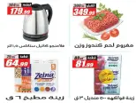 عروض الفرجانى هايبر ماركت من ٢١ حتى ٢٤ أكتوبر ٢٠٢٦ عروض الويك اند - صفحة 12