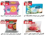 عروض الفرجانى هايبر ماركت من ٢١ حتى ٢٤ أكتوبر ٢٠٢٦ عروض الويك اند - صفحة 7