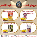 عروض الصردى جملة ماركت من ٢٢ حتى ٢٦ أكتوبر ٢٠٢٦ عروض نهاية الشهر - صفحة 13