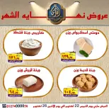 عروض الصردى جملة ماركت من ٢٢ حتى ٢٦ أكتوبر ٢٠٢٦ عروض نهاية الشهر - صفحة 9