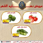 عروض الصردى جملة ماركت من ٢٢ حتى ٢٦ أكتوبر ٢٠٢٦ عروض نهاية الشهر - صفحة 3