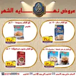 عروض الصردى جملة ماركت من ٢٢ حتى ٢٦ أكتوبر ٢٠٢٦ عروض نهاية الشهر - صفحة 18