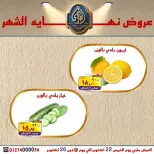 عروض الصردى جملة ماركت من ٢٢ حتى ٢٦ أكتوبر ٢٠٢٦ عروض نهاية الشهر - صفحة 2