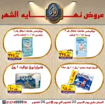 عروض الصردى جملة ماركت من ٢٢ حتى ٢٦ أكتوبر ٢٠٢٦ عروض نهاية الشهر - صفحة 20
