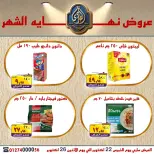 عروض الصردى جملة ماركت من ٢٢ حتى ٢٦ أكتوبر ٢٠٢٦ عروض نهاية الشهر - صفحة 21