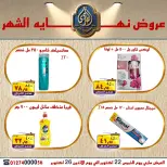 عروض الصردى جملة ماركت من ٢٢ حتى ٢٦ أكتوبر ٢٠٢٦ عروض نهاية الشهر - صفحة 23