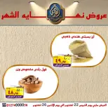 عروض الصردى جملة ماركت من ٢٢ حتى ٢٦ أكتوبر ٢٠٢٦ عروض نهاية الشهر - صفحة 7