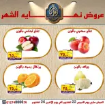 عروض الصردى جملة ماركت من ٢٢ حتى ٢٦ أكتوبر ٢٠٢٦ عروض نهاية الشهر - صفحة 22