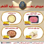 عروض الصردى جملة ماركت من ٢٢ حتى ٢٦ أكتوبر ٢٠٢٦ عروض نهاية الشهر - صفحة 10