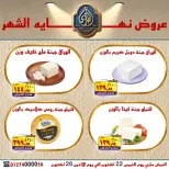 عروض الصردى جملة ماركت من ٢٢ حتى ٢٦ أكتوبر ٢٠٢٦ عروض نهاية الشهر - صفحة 8