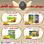 عروض الصردى جملة ماركت من ٢٢ حتى ٢٦ أكتوبر ٢٠٢٦ عروض نهاية الشهر - صفحة 15