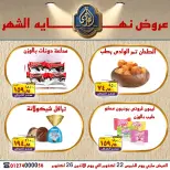 عروض الصردى جملة ماركت من ٢٢ حتى ٢٦ أكتوبر ٢٠٢٦ عروض نهاية الشهر - صفحة 11
