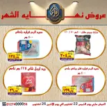 عروض الصردى جملة ماركت من ٢٢ حتى ٢٦ أكتوبر ٢٠٢٦ عروض نهاية الشهر - صفحة 16
