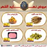 عروض الصردى جملة ماركت من ٢٢ حتى ٢٦ أكتوبر ٢٠٢٦ عروض نهاية الشهر - صفحة 6