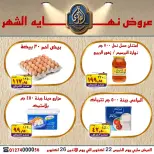 عروض الصردى جملة ماركت من ٢٢ حتى ٢٦ أكتوبر ٢٠٢٦ عروض نهاية الشهر - صفحة 12