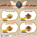 عروض الصردى جملة ماركت من ٢٢ حتى ٢٦ أكتوبر ٢٠٢٦ عروض نهاية الشهر - صفحة 5