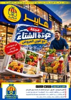 Hyper El Wakel Egypt offers from 20 October to 5 November 2026 Winter Return Magazine - Page 1
