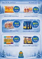 Hyper El Wakel Egypt offers from 20 October to 5 November 2026 Winter Return Magazine - Page 12