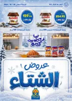 Hyper El Wakel Egypt offers from 20 October to 5 November 2026 Winter Return Magazine - Page 11