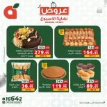 عروض بنده مصر من ٢٢ حتى ٢٤ أكتوبر ٢٠٢٦ عروض نهاية الأسبوع - صفحة 5