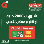 عروض بنده مصر من ٢٢ حتى ٢٤ أكتوبر ٢٠٢٦ عروض نهاية الأسبوع - صفحة 2