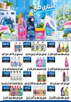Ofertas de Mercados Othaim Egipto de 22 a 31 octubre 2026 Es momento de nuestras presentaciones - Página 37