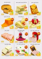 Othaim Markets offers in 10th of Ramadan from 22 to 31 October 2026 Big Opening Deals - Page 2