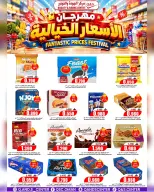 Quality & Saving center Oman offers from 22 to 27 October 2026 Incredible price offers - Page 9