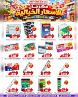 Quality & Saving center Oman offers from 22 to 27 October 2026 Incredible price offers - Page 12