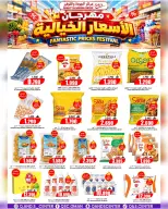 Quality & Saving center Oman offers from 22 to 27 October 2026 Incredible price offers - Page 7