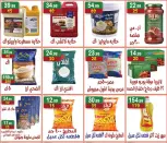 Hyper Al Nisr Egypt offers from 23 October to 5 November 2026 Saving Deals - Page 7