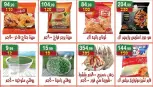 Hyper Al Nisr Egypt offers from 23 October to 5 November 2026 Saving Deals - Page 12