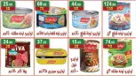 Hyper Al Nisr Egypt offers from 23 October to 5 November 2026 Saving Deals - Page 9