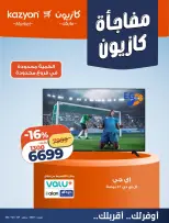 عروض كازيون ماركت مصر من ٢٣ حتى ٢٦ أكتوبر ٢٠٢٦ مفاجأة كازيون - صفحة 1