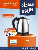 عروض كازيون ماركت مصر من ٢٣ حتى ٢٦ أكتوبر ٢٠٢٦ مفاجأة كازيون - صفحة 9