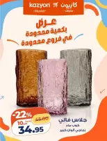 عروض كازيون ماركت مصر من ٢٣ حتى ٢٦ أكتوبر ٢٠٢٦ مفاجأة كازيون - صفحة 11