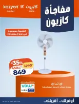 عروض كازيون ماركت مصر من ٢٣ حتى ٢٦ أكتوبر ٢٠٢٦ مفاجأة كازيون - صفحة 7