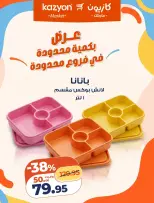 عروض كازيون ماركت مصر من ٢٣ حتى ٢٦ أكتوبر ٢٠٢٦ مفاجأة كازيون - صفحة 12