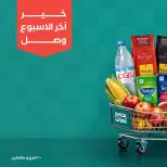 Kheir Zaman offers from 22 to 24 October 2026 Weekend Deals - Page 1