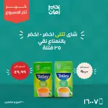 Kheir Zaman offers from 22 to 24 October 2026 Weekend Deals - Page 19