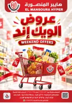 Ofertas de Hiper El Mansoura de 22 a 25 octubre 2026 Ofertas de fin de semana - Página 1