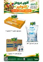 عروض أسواق العقيل السعودية من ٩ حتى ٢٢ جمادى الأولى ١٤٤٨ هـ (٢١ أكتوبر إلى ٣ نوفمبر ٢٠٢٦) عروض التوفير - صفحة 1