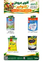 عروض أسواق العقيل السعودية من ٩ حتى ٢٢ جمادى الأولى ١٤٤٨ هـ (٢١ أكتوبر إلى ٣ نوفمبر ٢٠٢٦) عروض التوفير - صفحة 2